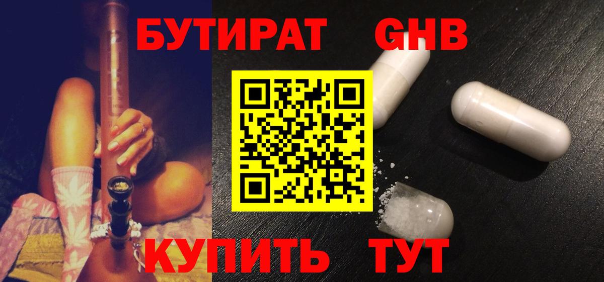 Ишим  Бутират оксибутират  Вход с VPN 