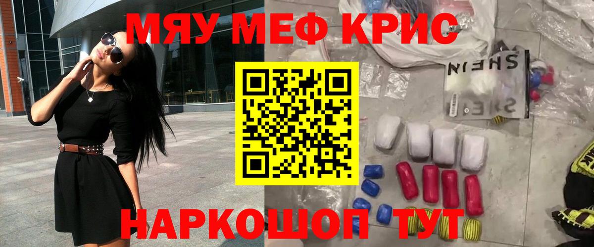 МЕФ  МЯУ-МЯУ VHQ  Вход с VPN  Ишим  МЯУ-МЯУ мука 
