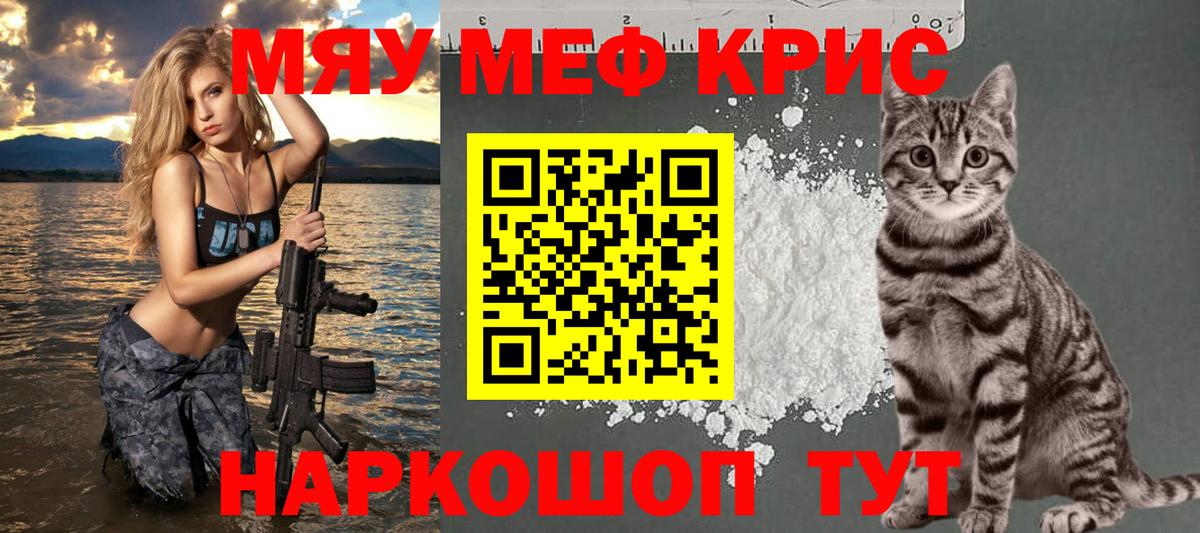 Меф кристаллы Ишим