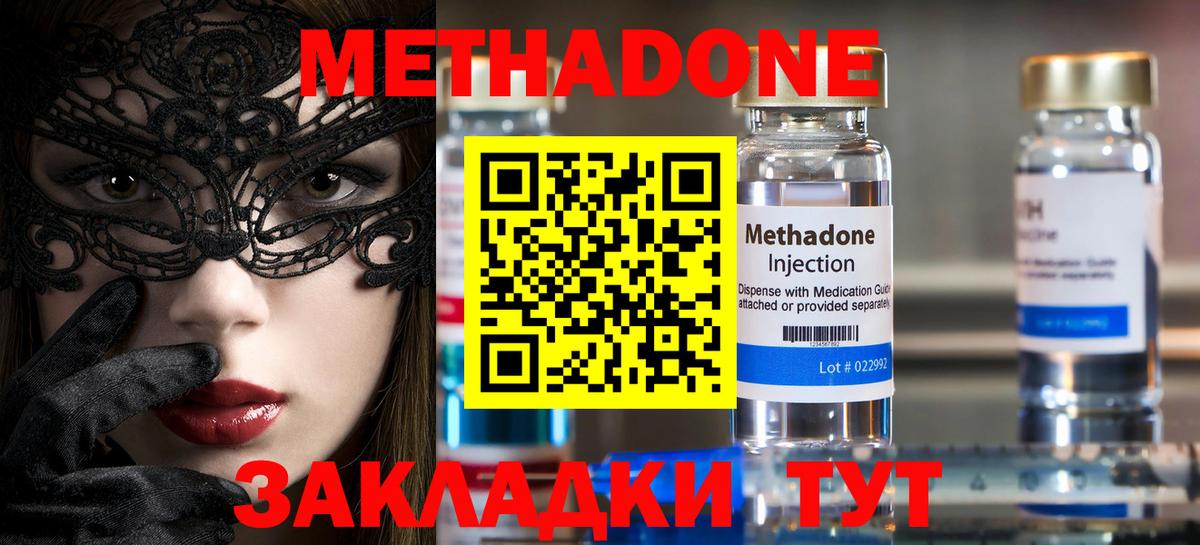 Ишим  МЕТАДОН VHQ  Метадон methadone  hydra вход  Вход с VPN 